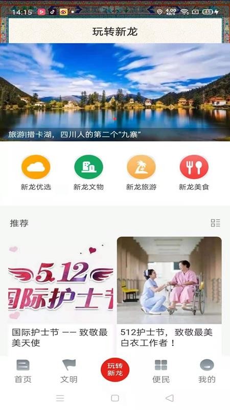 康巴红新龙截图1