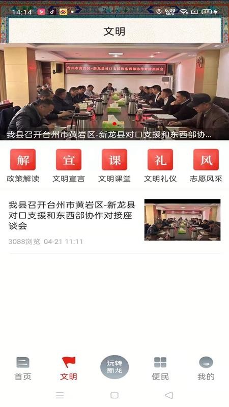 康巴红新龙截图2