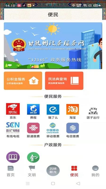 康巴红新龙截图3