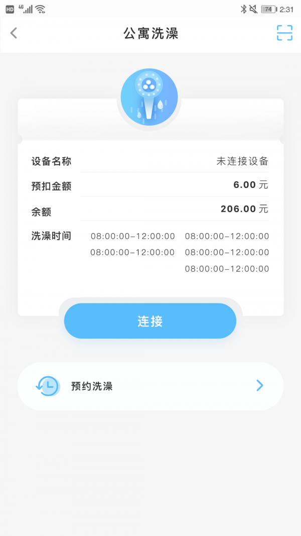 趣智校园最新版截图3