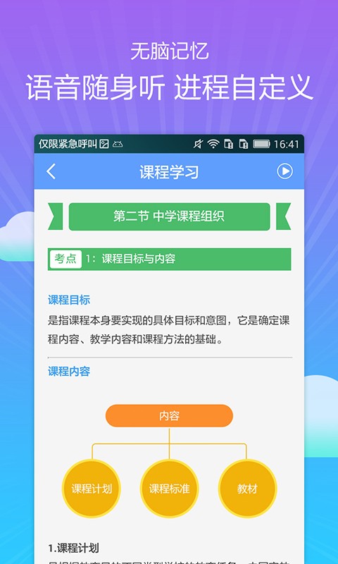 教师资格考典截图2