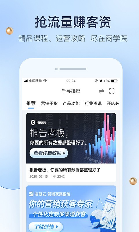 婚礼纪商家版图4