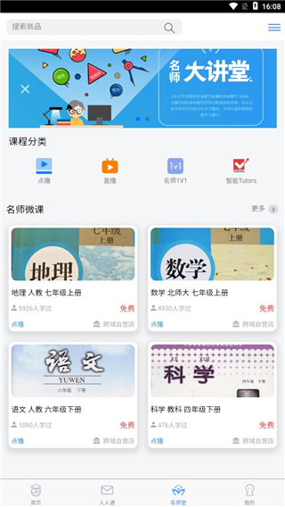 考一考教师端截图5