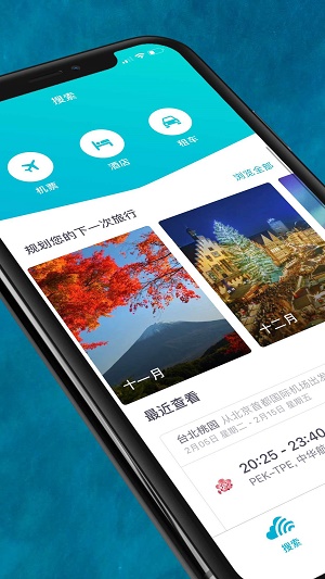 Skyscanner天巡旅行截图3