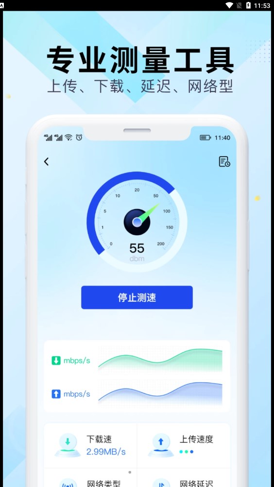 WiFi万能网速截图1