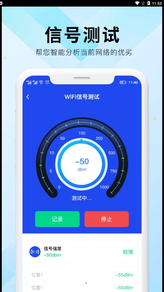 WiFi万能网速图3