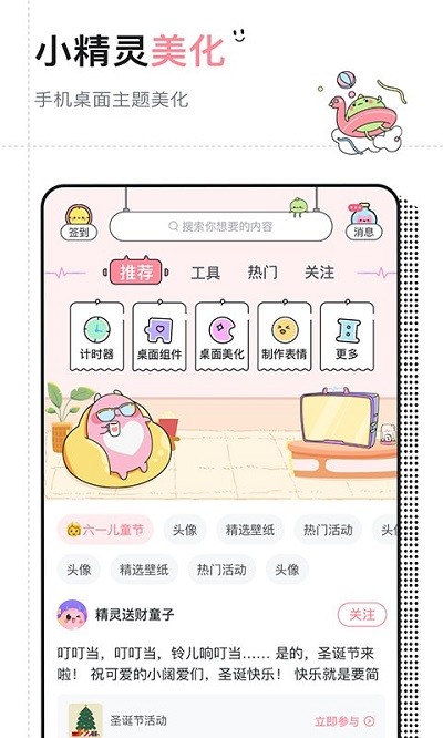 小精灵美化软件截图2