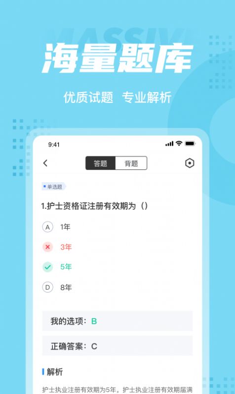 护士资格证考试聚题库截图1