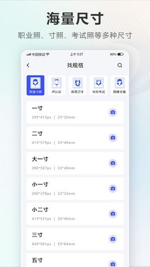 电子一寸照截图2