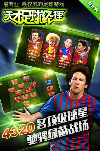 天才足球经理手游安卓版
