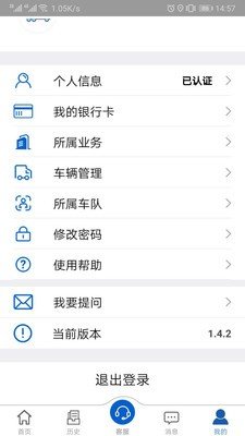 汇好运司机端