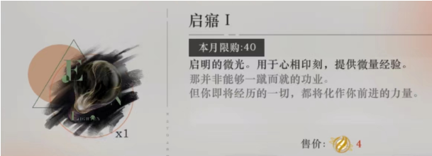 重返未来1999启寤获取方式 重返未来1999启寤怎么获得