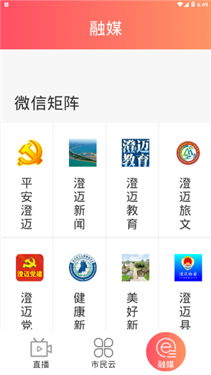 长寿新澄迈截图3