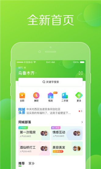 赶集网app(赶集直招)