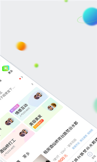 赶集网app(赶集直招)