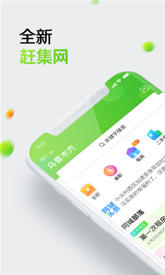 赶集网app(赶集直招)截图2