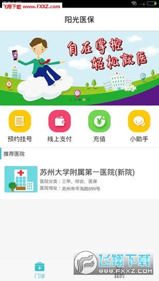 阳光医保app