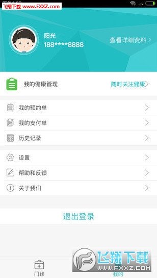 阳光医保app截图3