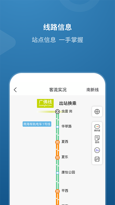 佛山地铁app截图2