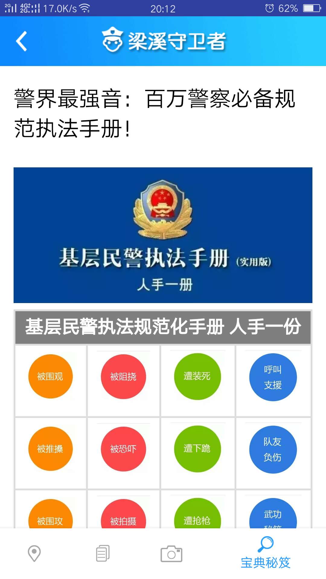 梁溪守卫者截图2