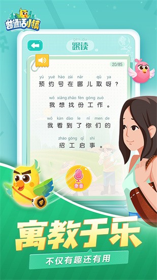 普通话小镇官方版手游图1