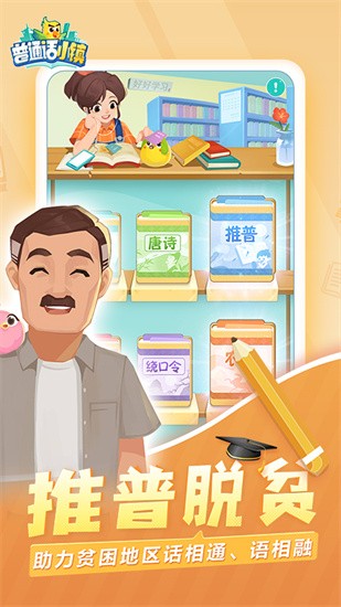 普通话小镇官方版手游图2