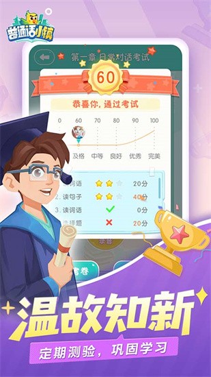 普通话小镇官方版手游图3