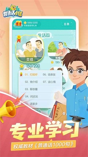 普通话小镇官方版手游图4