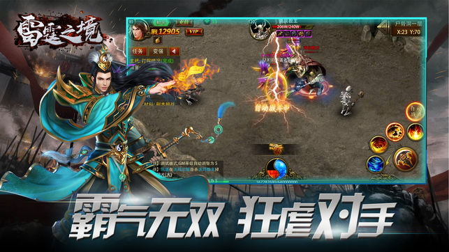雷霆之境手机版
