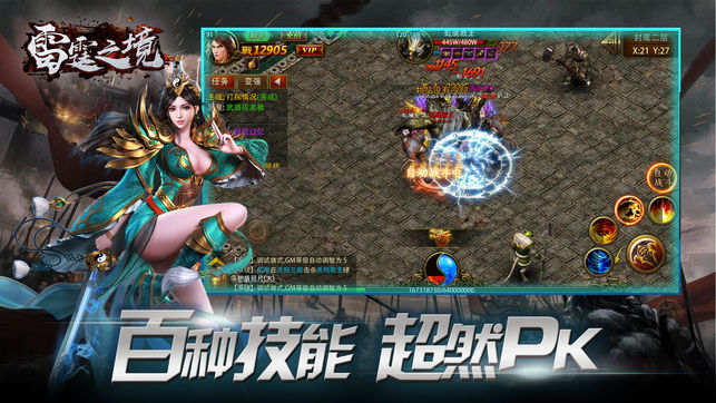 雷霆之境手机版图3