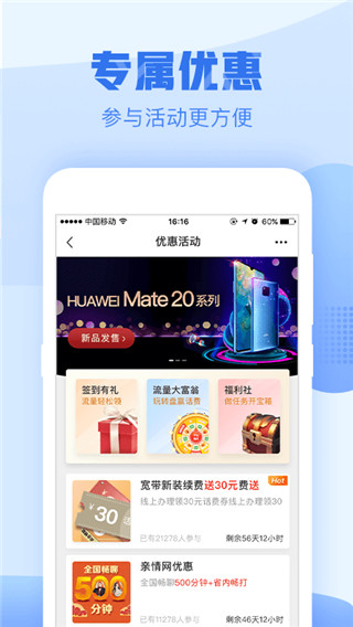 浙江移动营业厅app图3