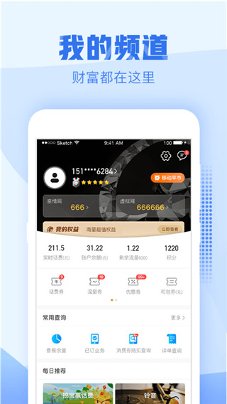 浙江移动营业厅app图5