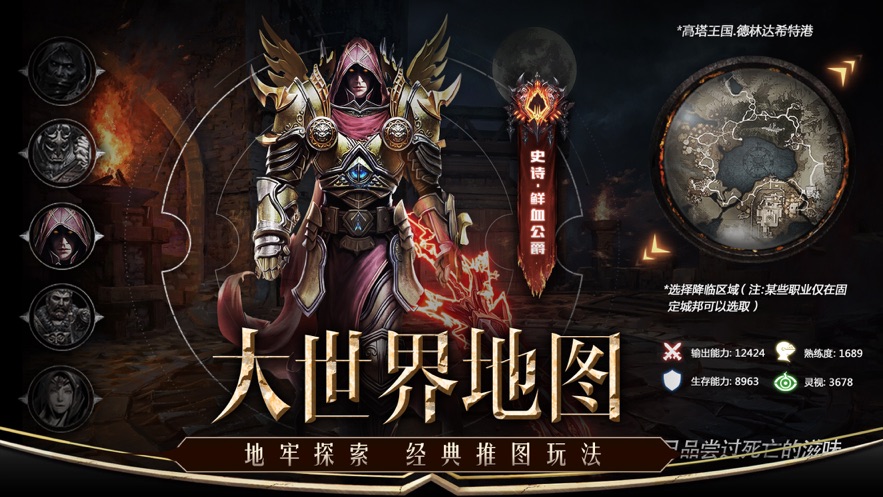 毒液战神手游