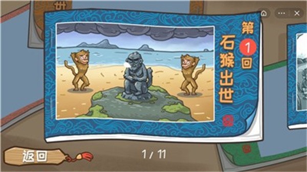 西游梗传官方版正版图1