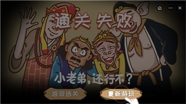 西游梗传官方版正版图3
