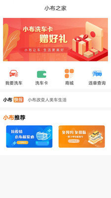 小布之家app