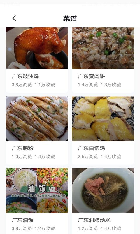 家常菜谱软件