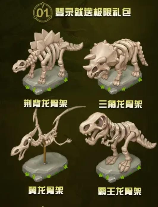 我要挖恐龙手游