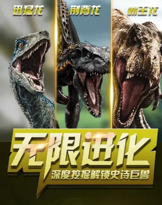 我要挖恐龙手游