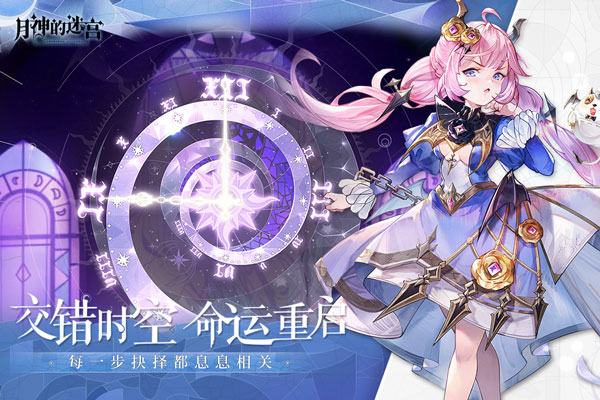 月神的迷宫手游