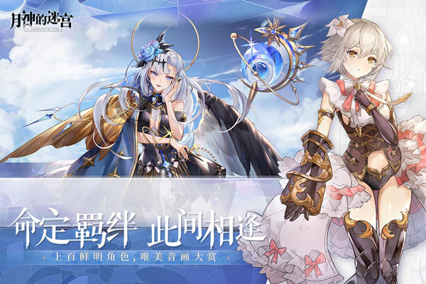 月神的迷宫手游