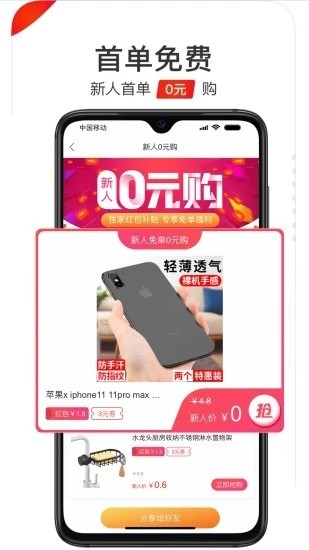 好省优选app手机版
