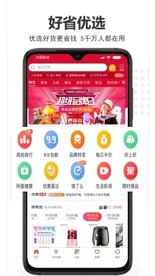 好省优选app手机版