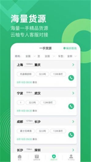 云柚车主软件图4