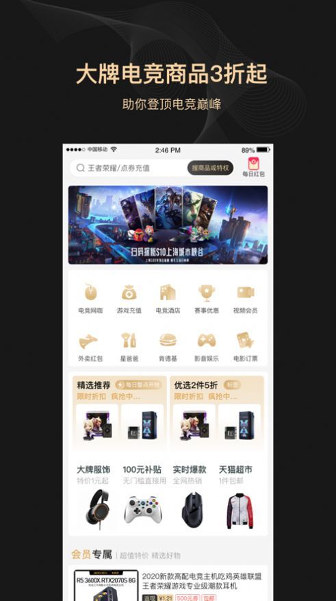 全球电竞领主特权