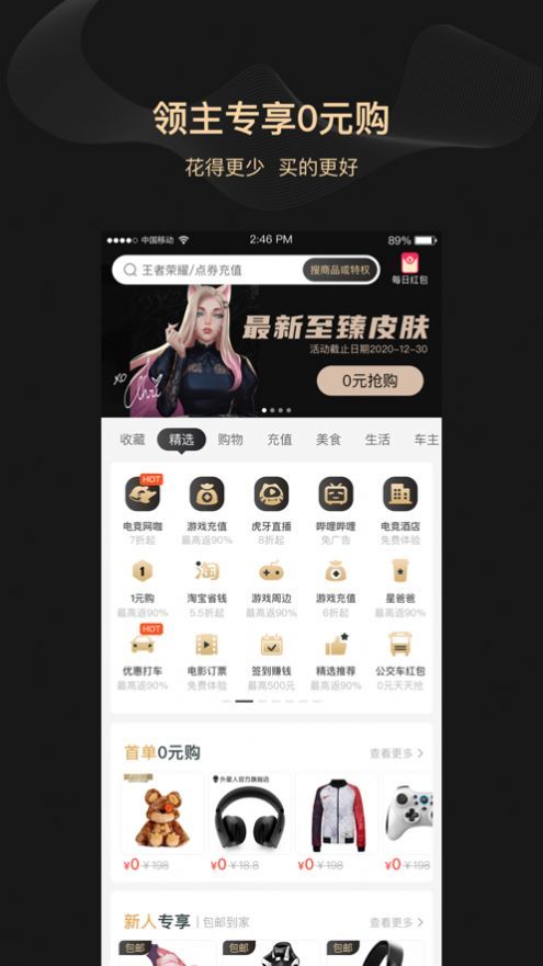 全球电竞领主特权