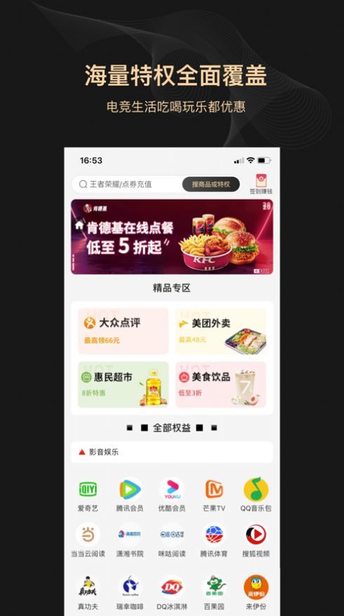 全球电竞领主特权