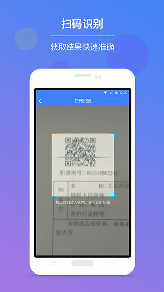 发票查验app