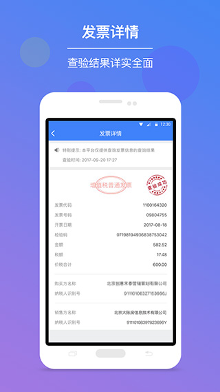 发票查验app图4