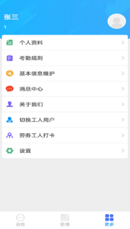 实钧劳务管理app官方版图3